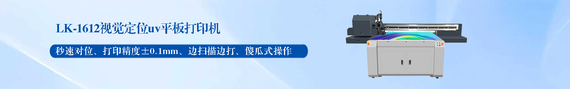 平板打印機