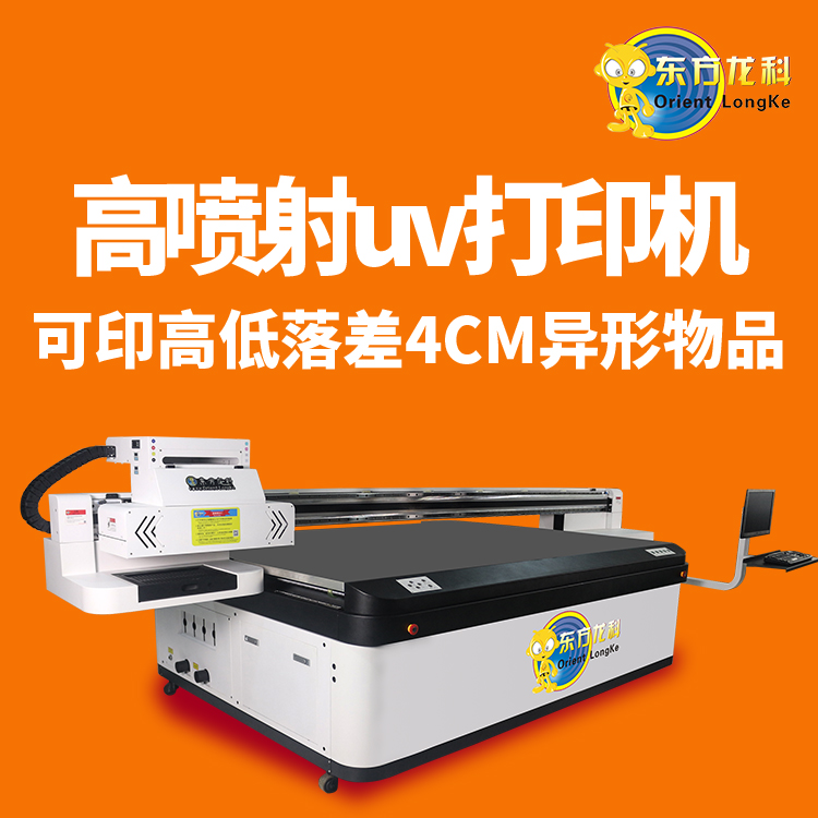 哪種UV平板打印機(jī)保值率更高？