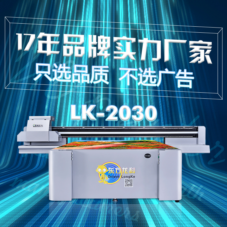 UV打印機有哪些不一樣的原理，主要體現(xiàn)在哪？