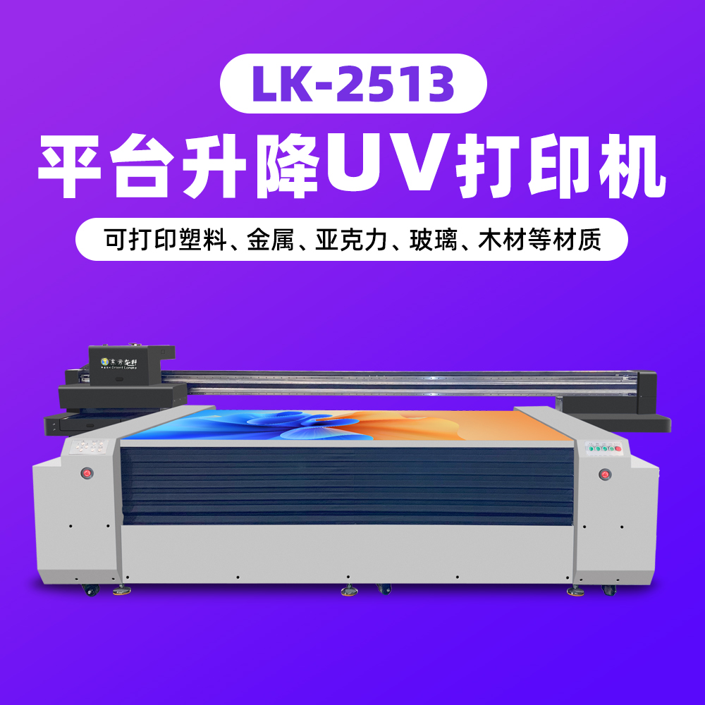 2513升降平臺打印機